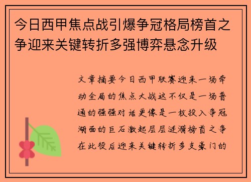 今日西甲焦点战引爆争冠格局榜首之争迎来关键转折多强博弈悬念升级