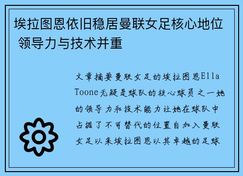 埃拉图恩依旧稳居曼联女足核心地位 领导力与技术并重 埃拉图恩依旧稳居曼联女足核心地位 领导力与技术并重