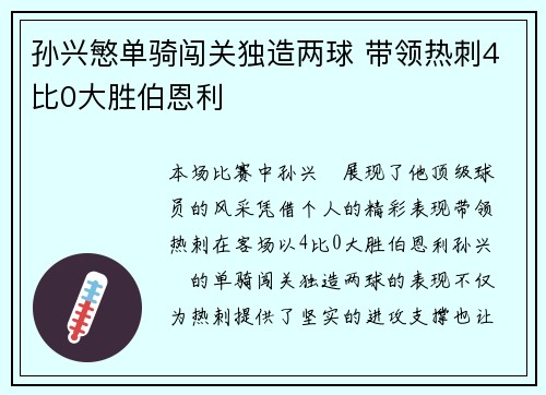 孙兴慜单骑闯关独造两球 带领热刺4比0大胜伯恩利 孙兴慜单骑闯关独造两球 带领热刺4比0大胜伯恩利